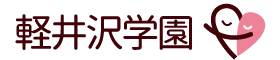 軽井沢テスト